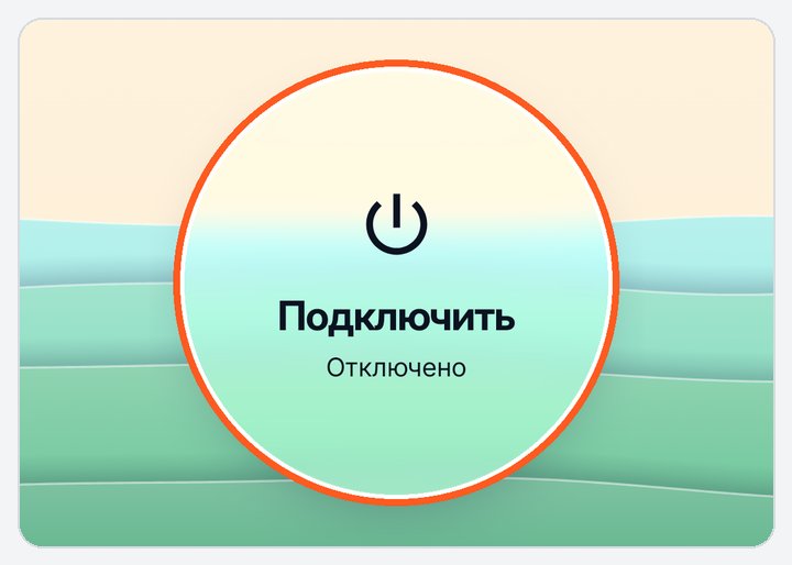 Shtil: кнопка «Подключить»