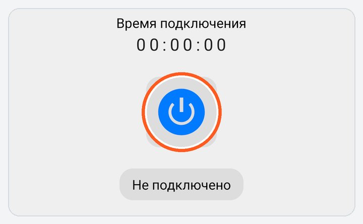 v2RayTun: большая кнопка включает VPN